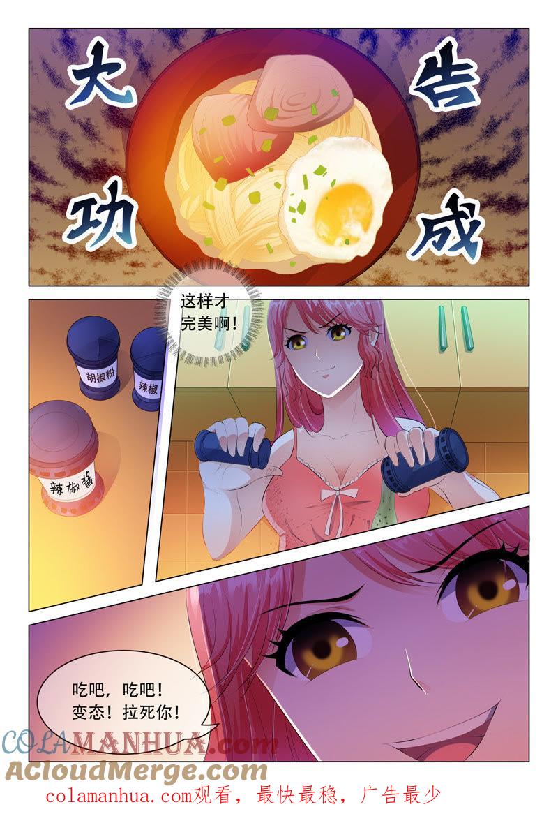 《冰山首席：枕上替嫁新娘》第35话 第9页