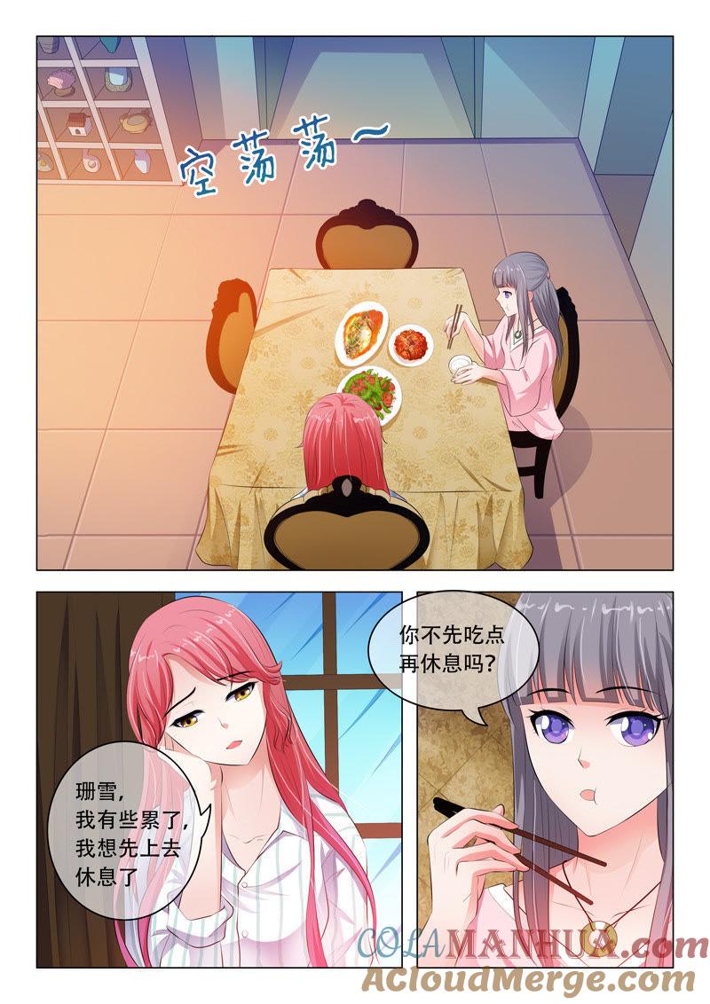 《冰山首席：枕上替嫁新娘》第35话 第2页