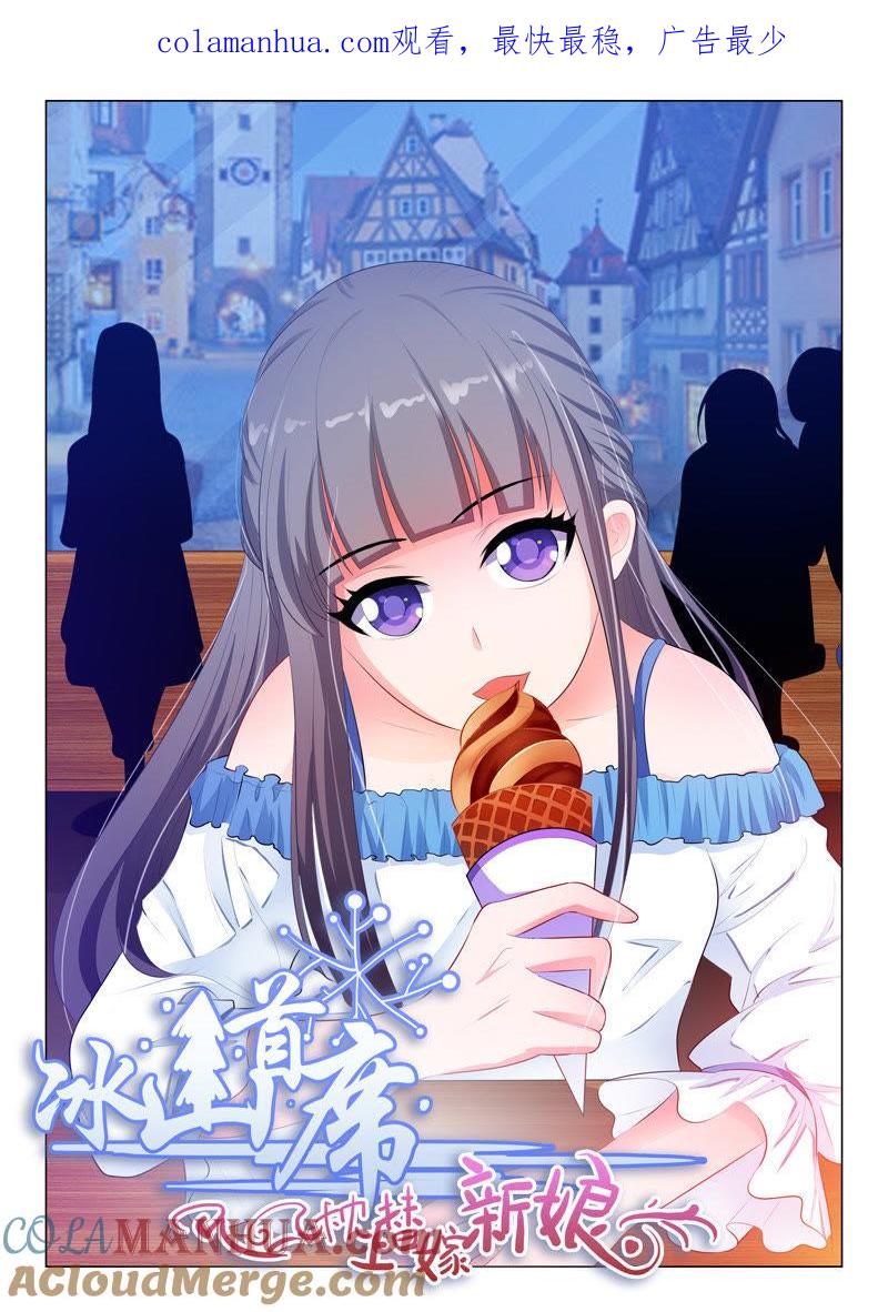 《冰山首席：枕上替嫁新娘》第35话 第1页