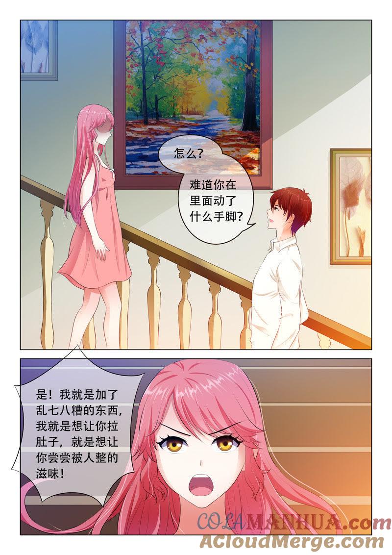 《冰山首席：枕上替嫁新娘》第36话 第4页