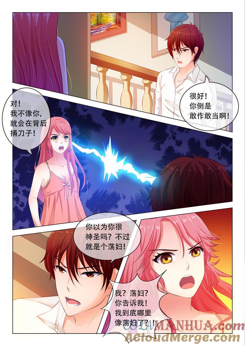 《冰山首席：枕上替嫁新娘》第36话 第5页