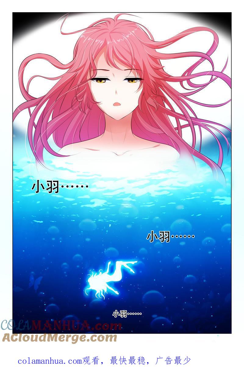 《冰山首席：枕上替嫁新娘》第36话 第9页