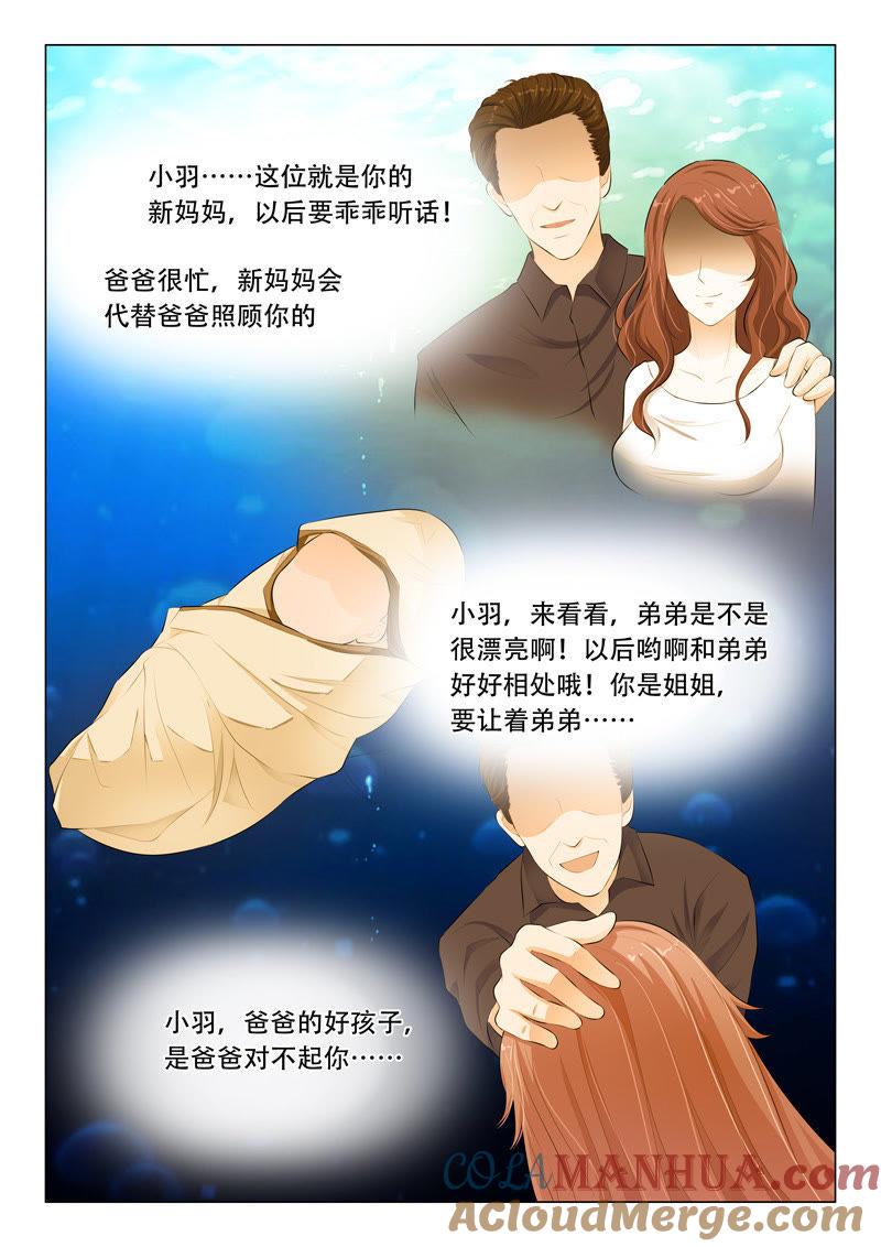 《冰山首席：枕上替嫁新娘》第37话 第2页