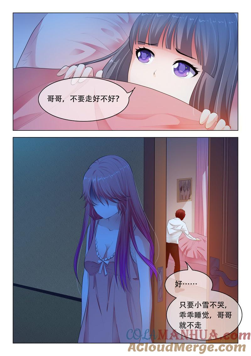 《冰山首席：枕上替嫁新娘》第37话 第8页
