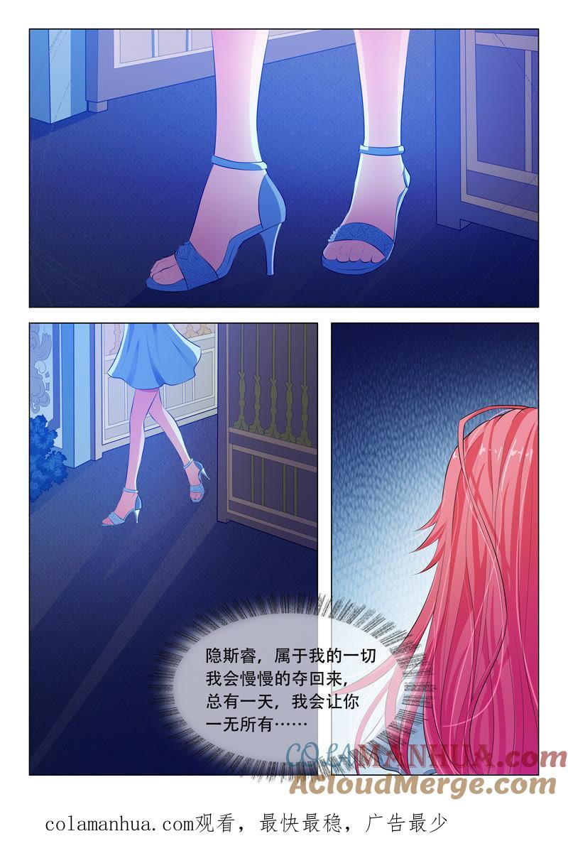 《冰山首席：枕上替嫁新娘》第37话 第9页