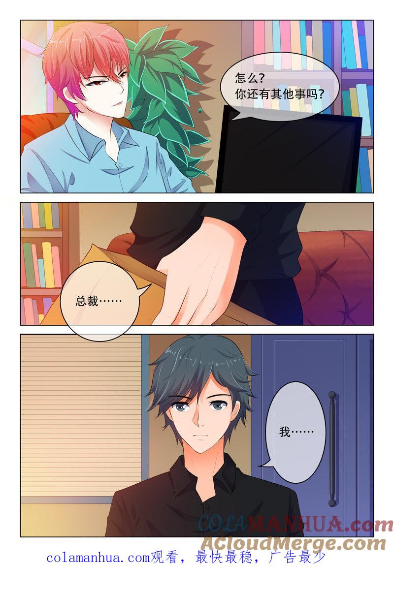 《冰山首席：枕上替嫁新娘》第38话 第9页