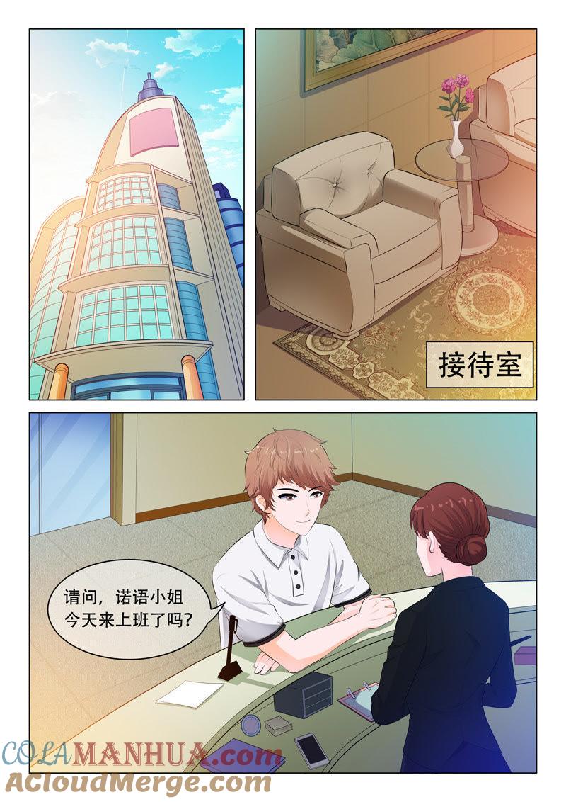 《冰山首席：枕上替嫁新娘》第38话 第2页
