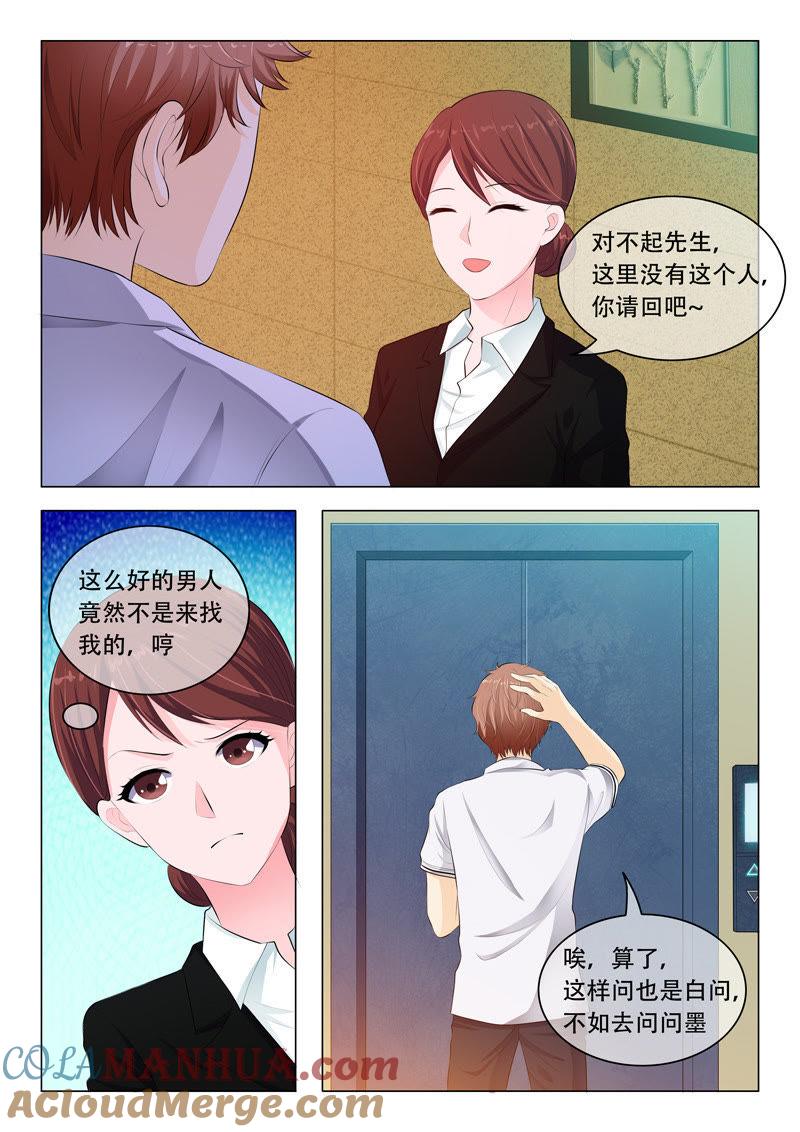 《冰山首席：枕上替嫁新娘》第38话 第3页
