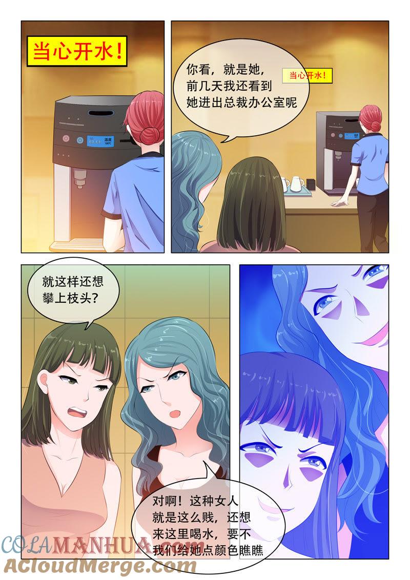 《冰山首席：枕上替嫁新娘》第38话 第4页