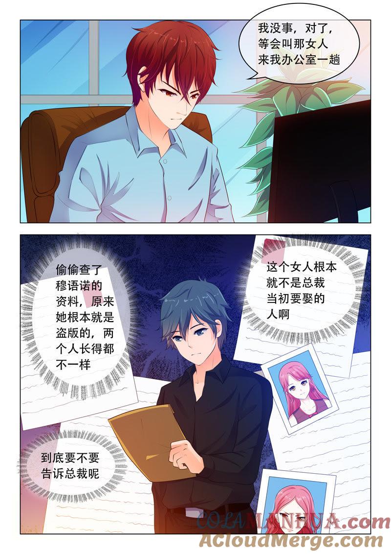 《冰山首席：枕上替嫁新娘》第38话 第8页