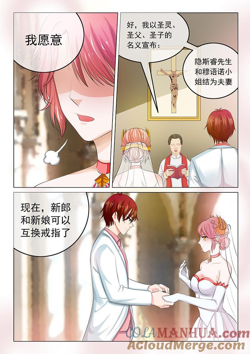 《冰山首席：枕上替嫁新娘》第3话 第8页