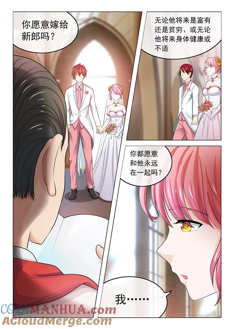 《冰山首席：枕上替嫁新娘》第3话 第6页