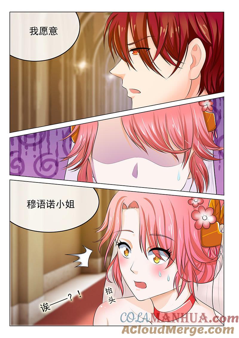 《冰山首席：枕上替嫁新娘》第3话 第5页