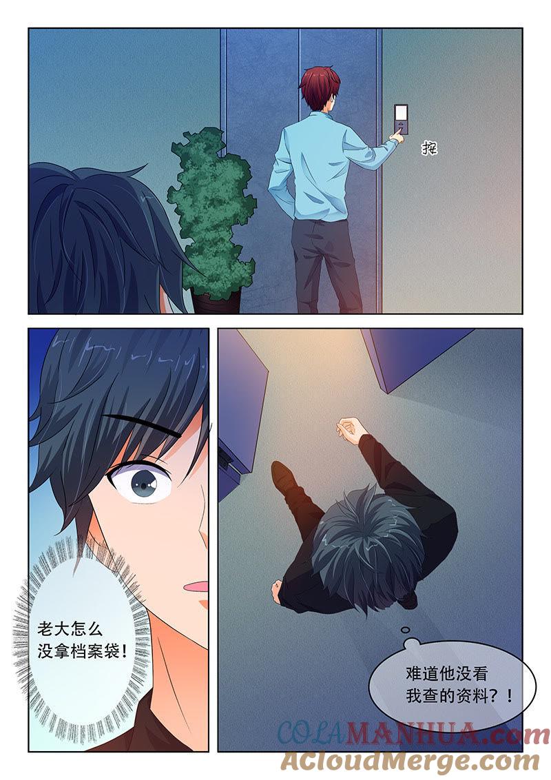 《冰山首席：枕上替嫁新娘》第39话 第7页