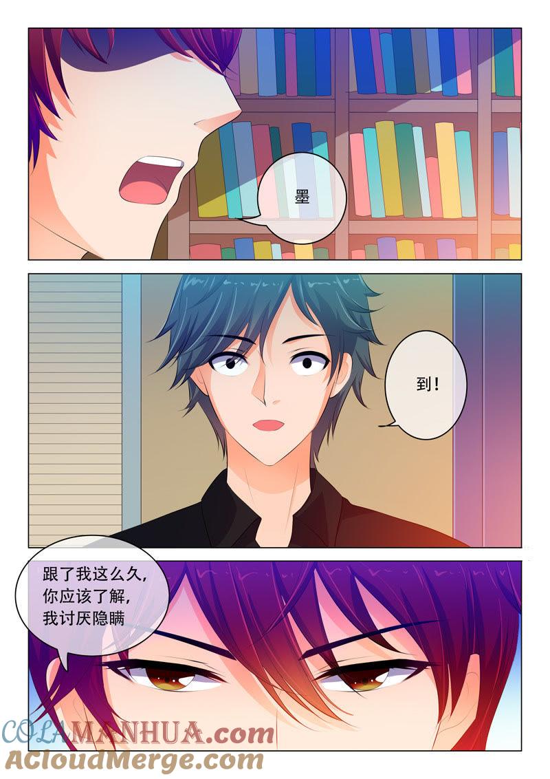 《冰山首席：枕上替嫁新娘》第39话 第2页