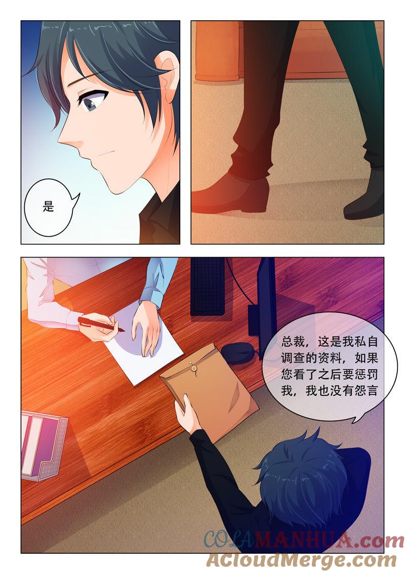 《冰山首席：枕上替嫁新娘》第39话 第3页