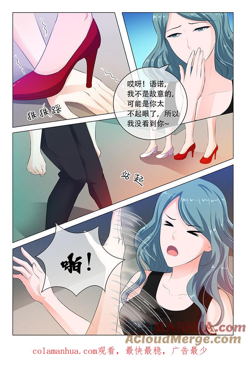 《冰山首席：枕上替嫁新娘》第39话 第9页