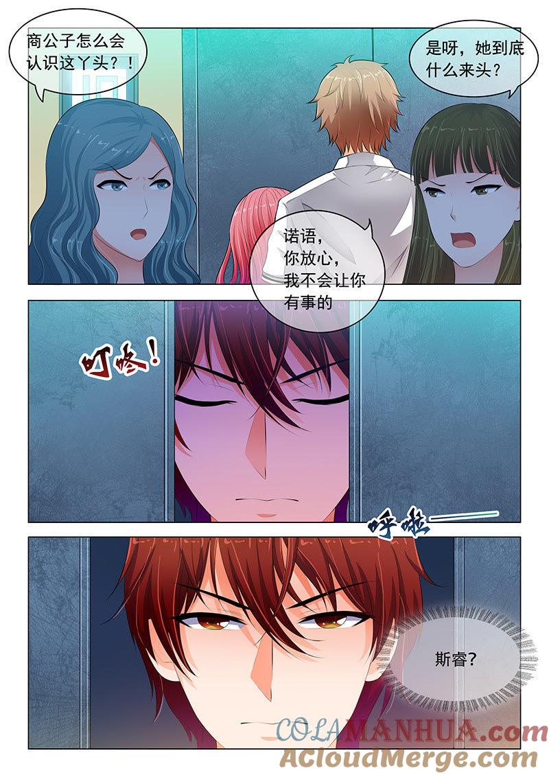 《冰山首席：枕上替嫁新娘》第40话 第6页