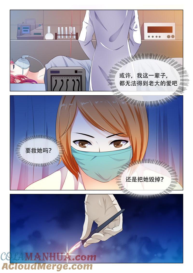 《冰山首席：枕上替嫁新娘》第41话 第8页