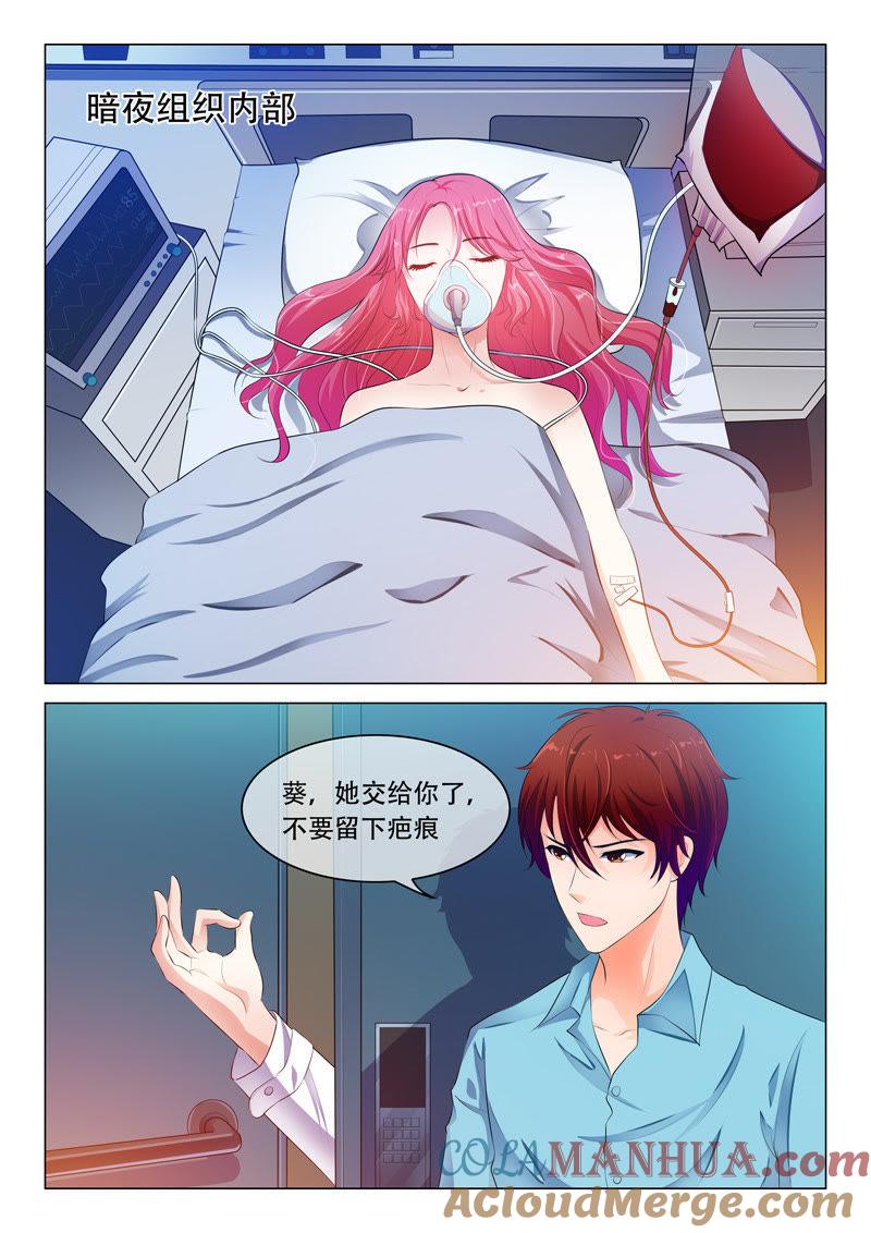 《冰山首席：枕上替嫁新娘》第41话 第6页