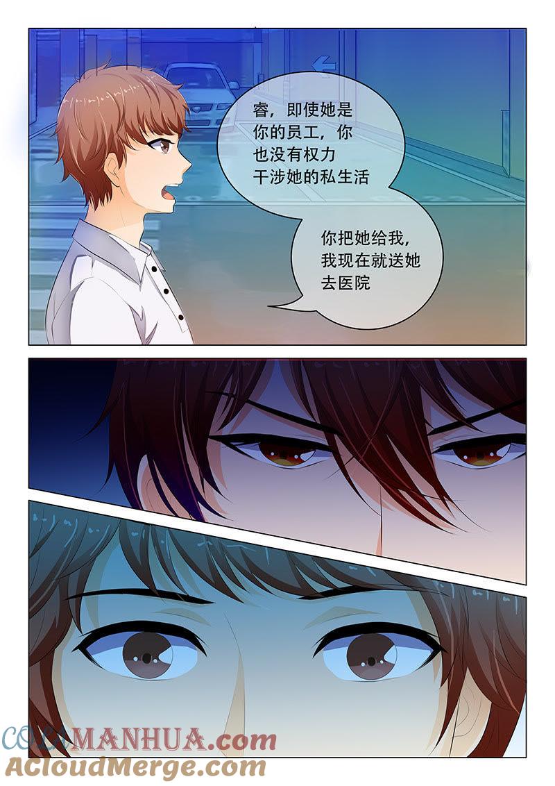 《冰山首席：枕上替嫁新娘》第41话 第3页