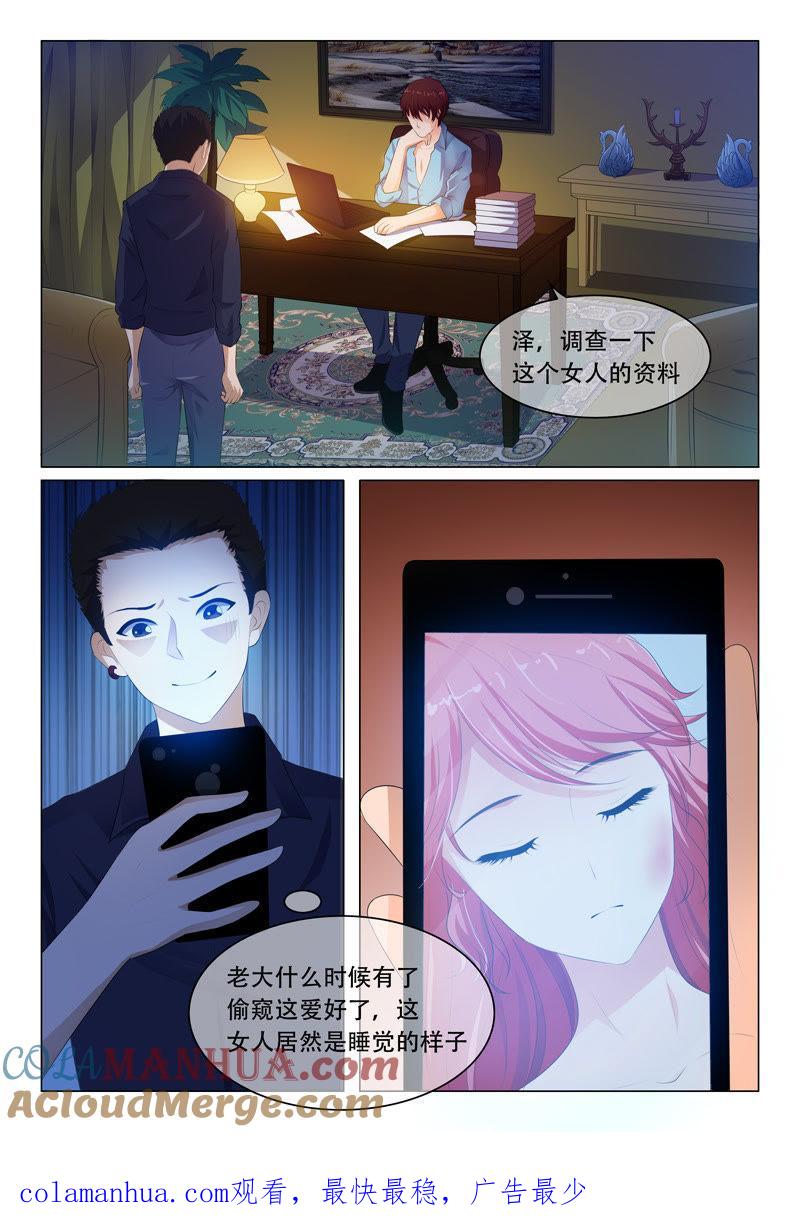 《冰山首席：枕上替嫁新娘》第41话 第9页