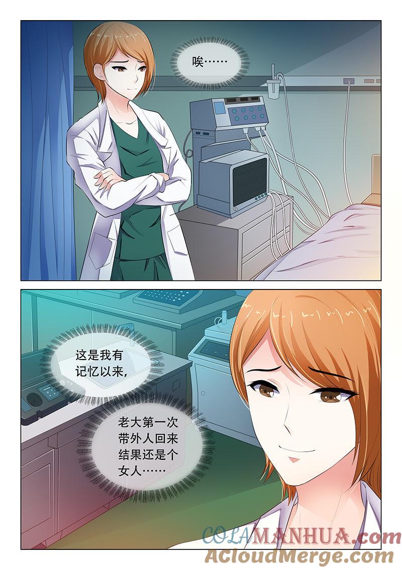 《冰山首席：枕上替嫁新娘》第41话 第7页