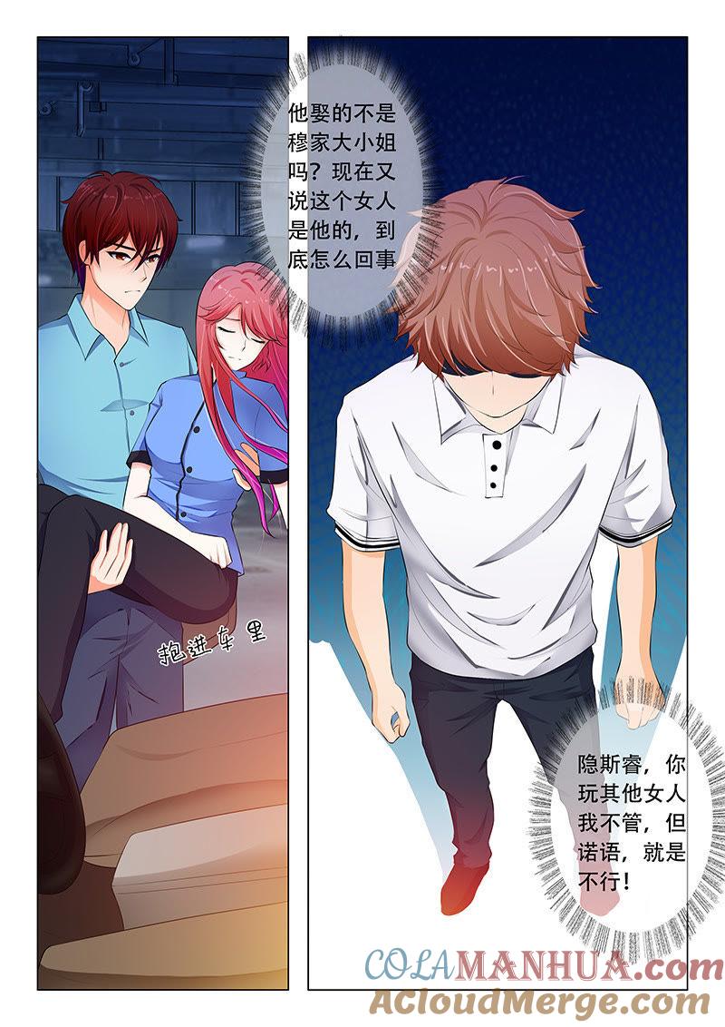 《冰山首席：枕上替嫁新娘》第41话 第5页