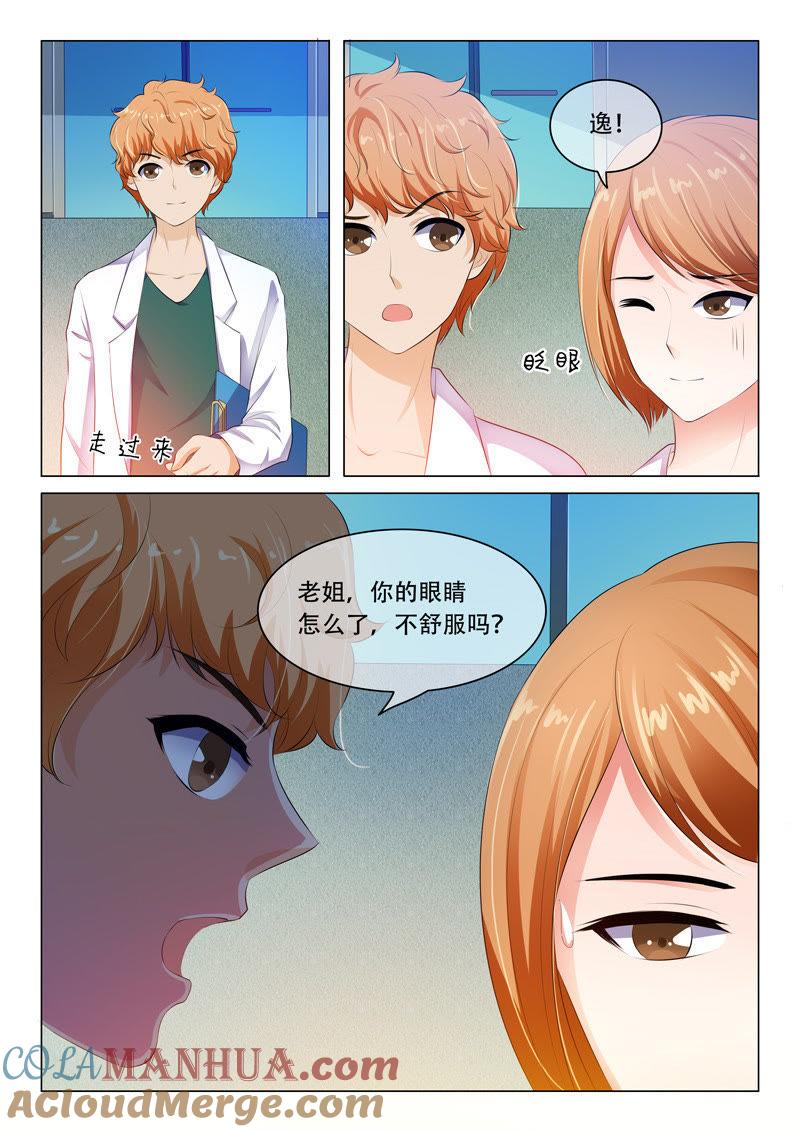 《冰山首席：枕上替嫁新娘》第42话 第8页