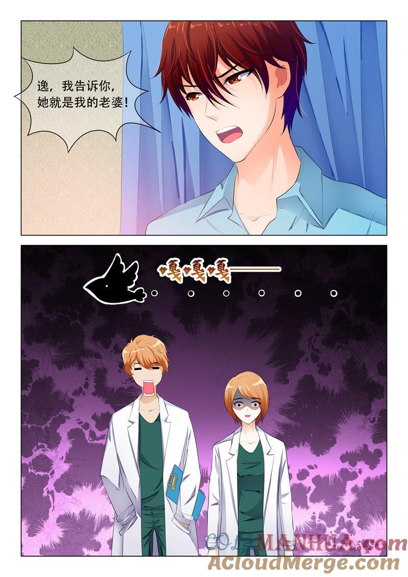 《冰山首席：枕上替嫁新娘》第43话 第3页