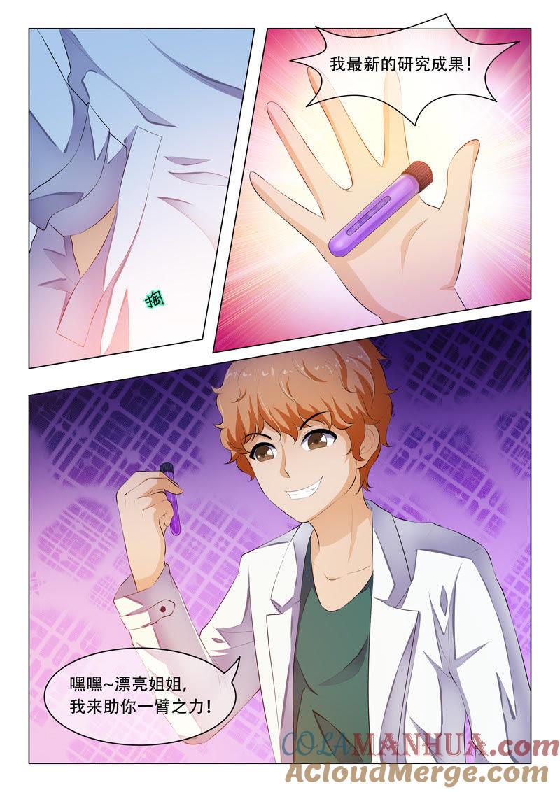 《冰山首席：枕上替嫁新娘》第43话 第8页