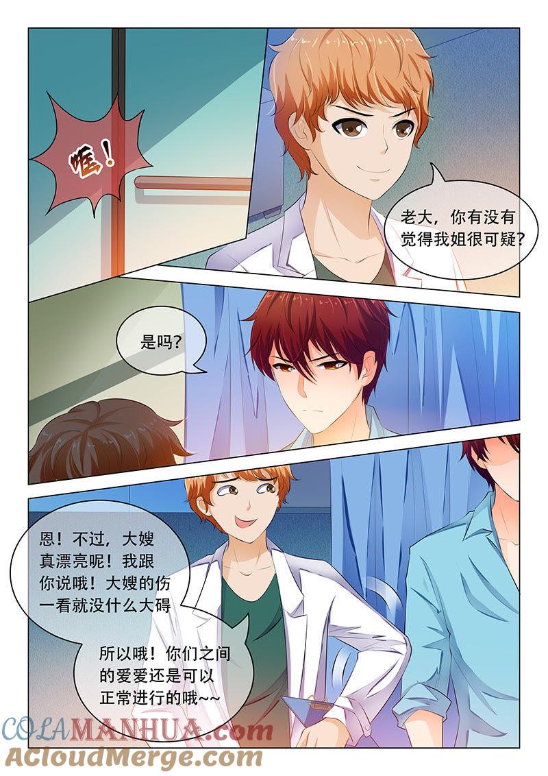 《冰山首席：枕上替嫁新娘》第43话 第5页