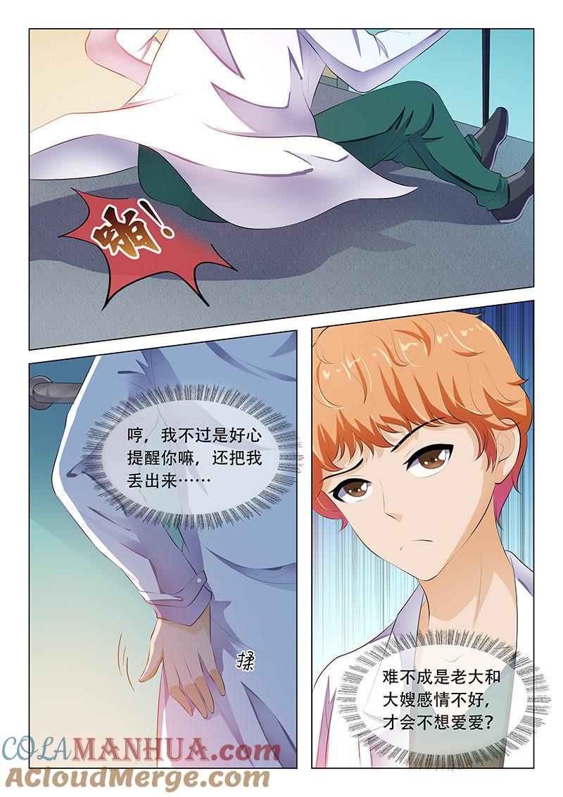 《冰山首席：枕上替嫁新娘》第43话 第7页
