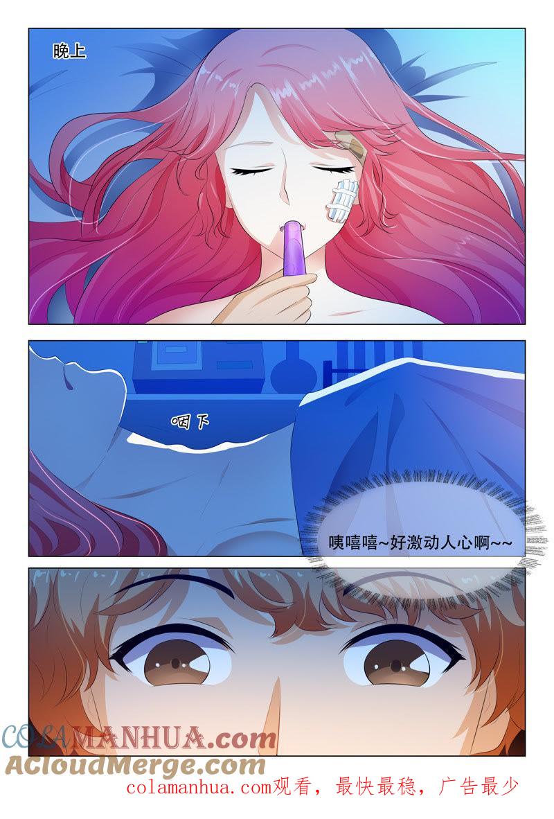 《冰山首席：枕上替嫁新娘》第43话 第9页
