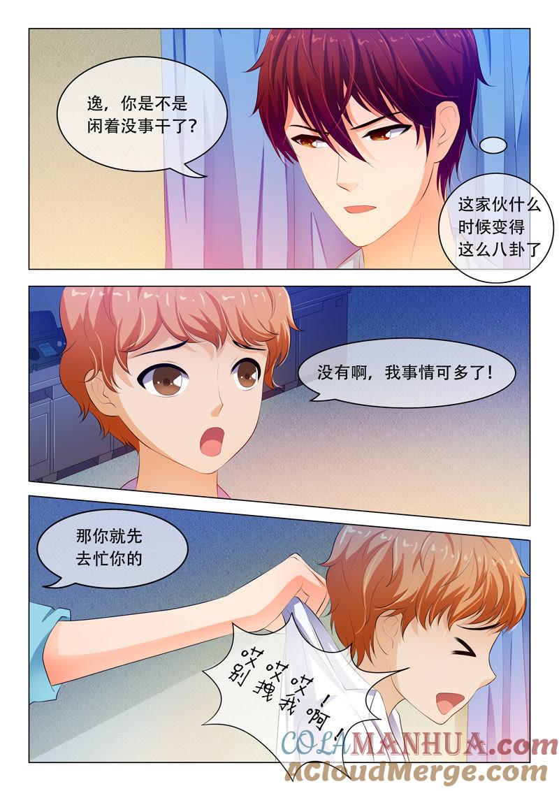 《冰山首席：枕上替嫁新娘》第43话 第6页