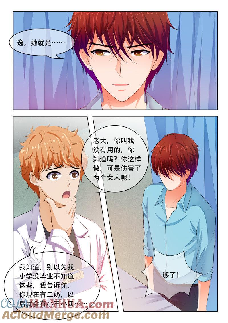 《冰山首席：枕上替嫁新娘》第43话 第2页