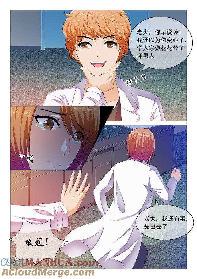 《冰山首席：枕上替嫁新娘》第43话 第4页
