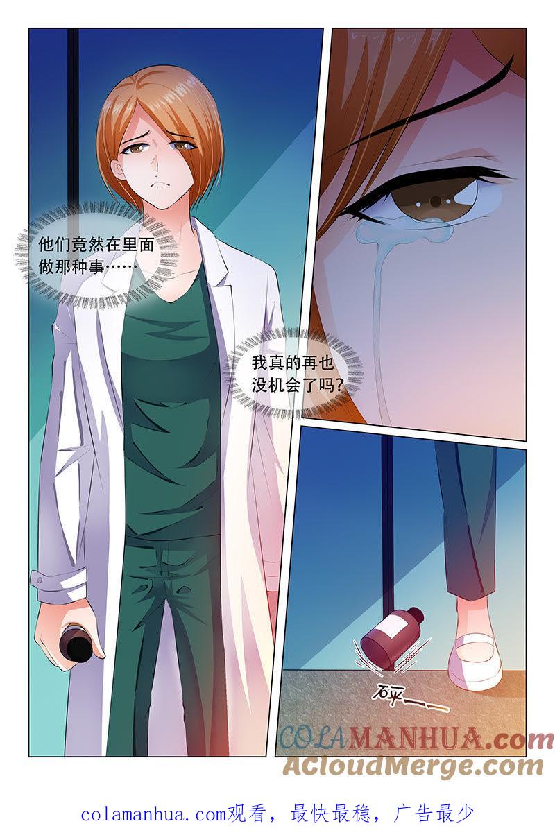 《冰山首席：枕上替嫁新娘》第44话 第9页
