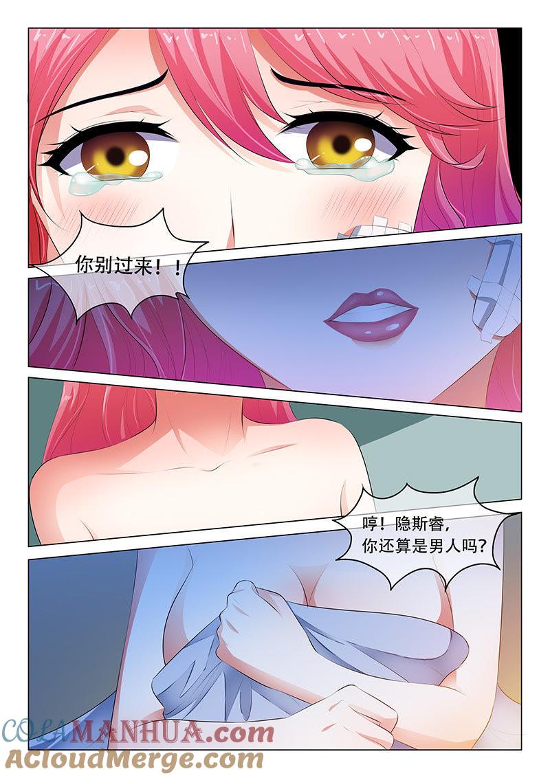 《冰山首席：枕上替嫁新娘》第44话 第6页