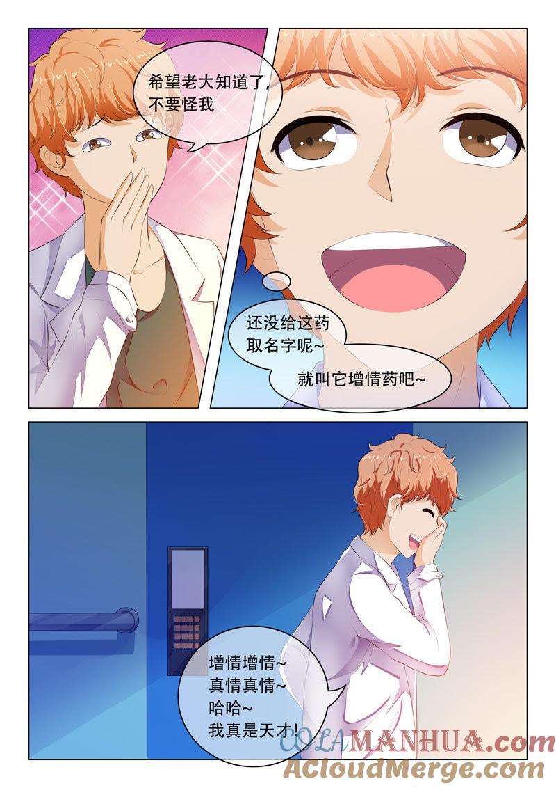 《冰山首席：枕上替嫁新娘》第44话 第2页