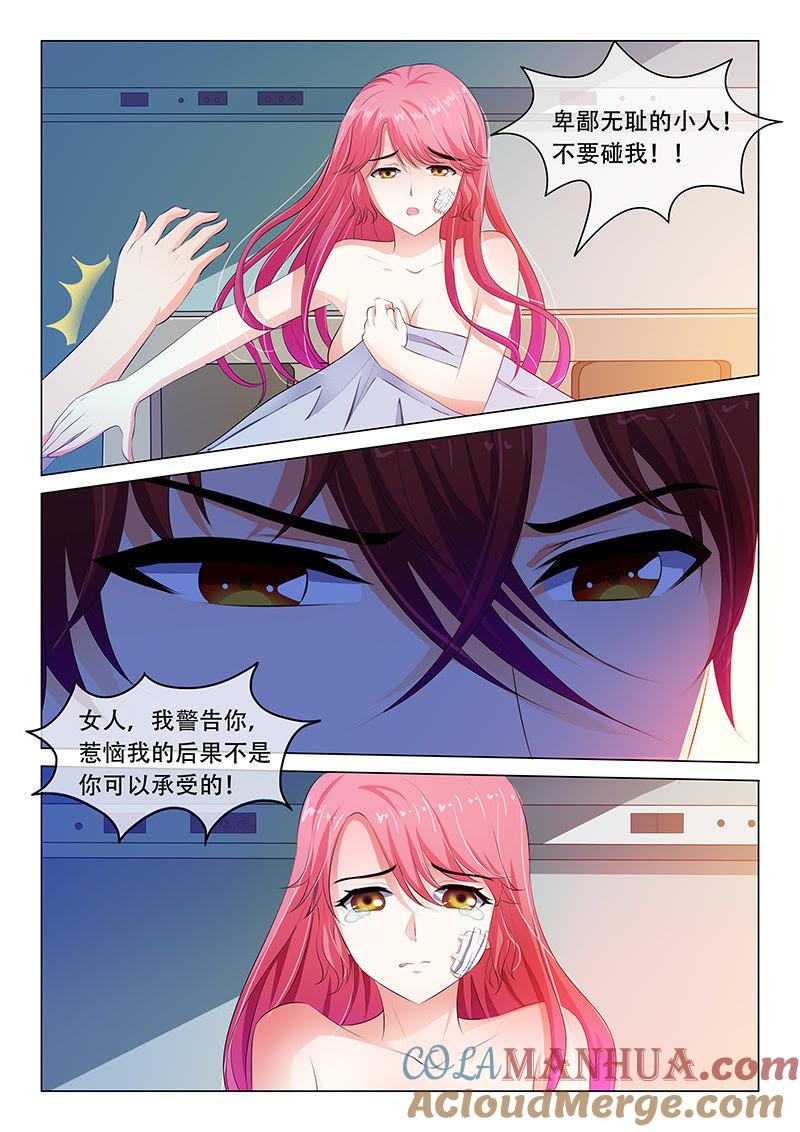 《冰山首席：枕上替嫁新娘》第44话 第5页