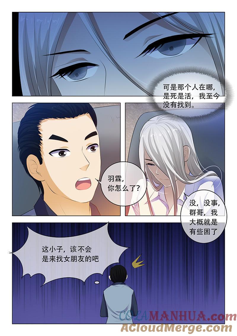《冰山首席：枕上替嫁新娘》第45话 第7页