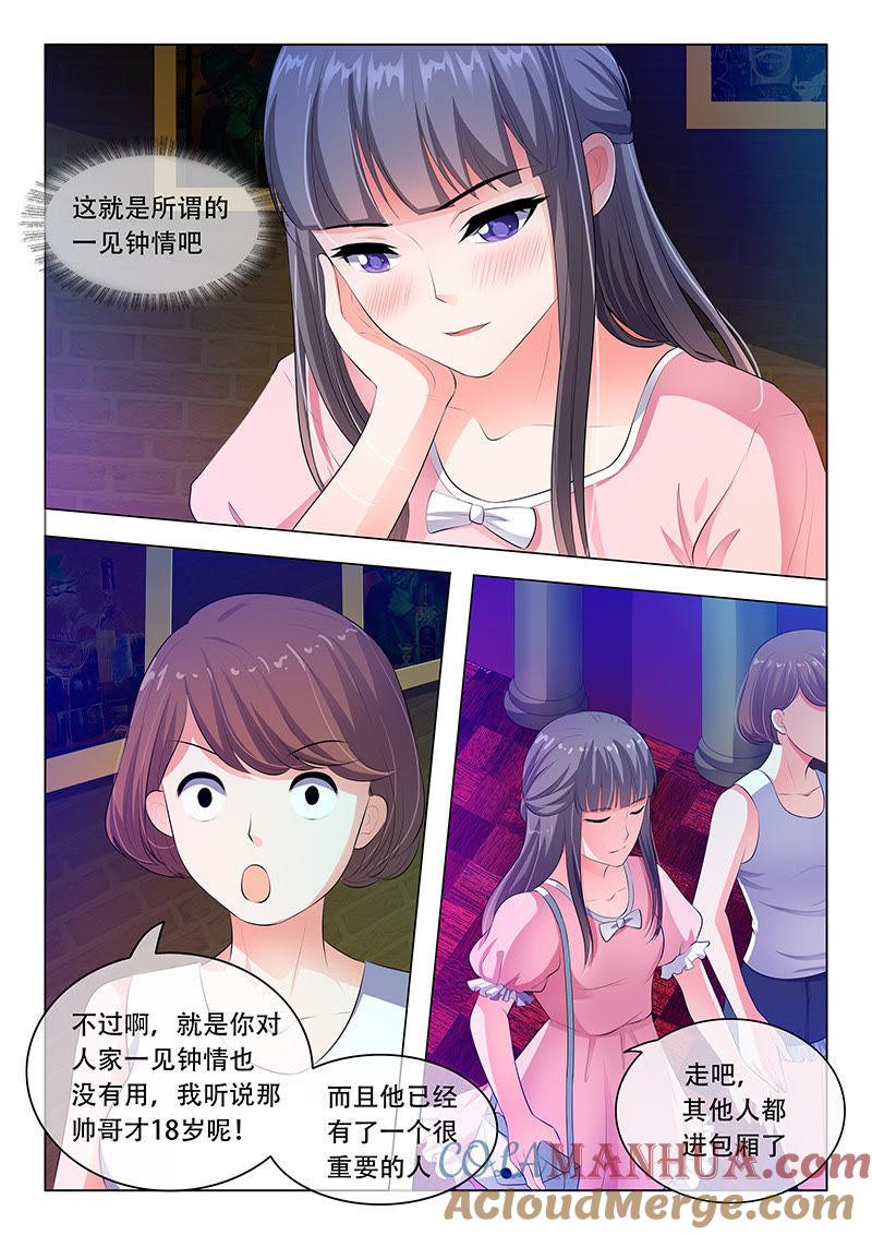 《冰山首席：枕上替嫁新娘》第45话 第4页
