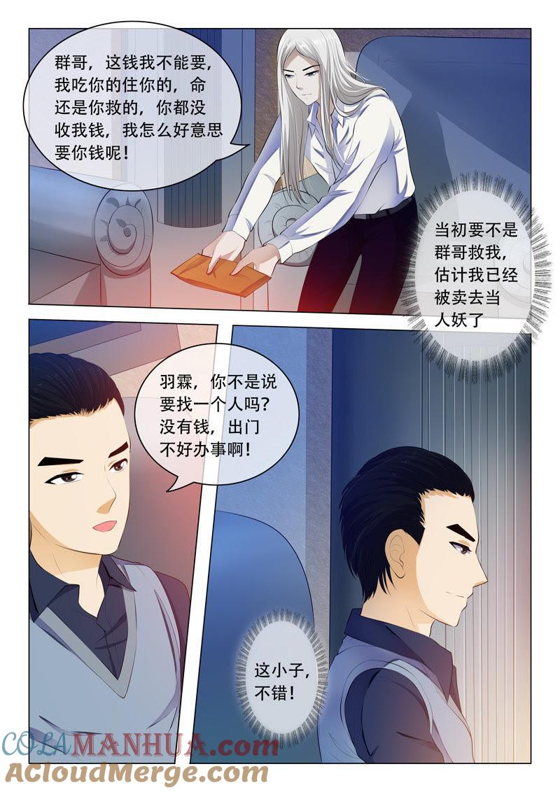 《冰山首席：枕上替嫁新娘》第45话 第6页