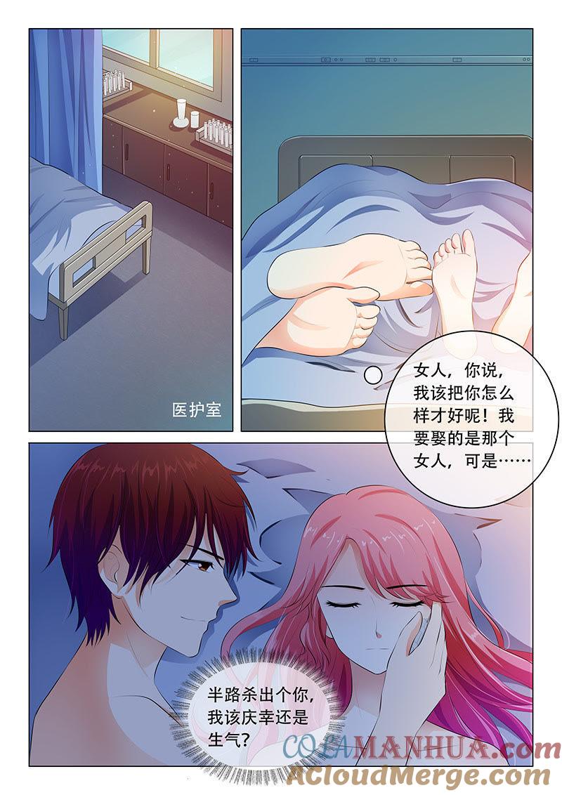 《冰山首席：枕上替嫁新娘》第45话 第8页