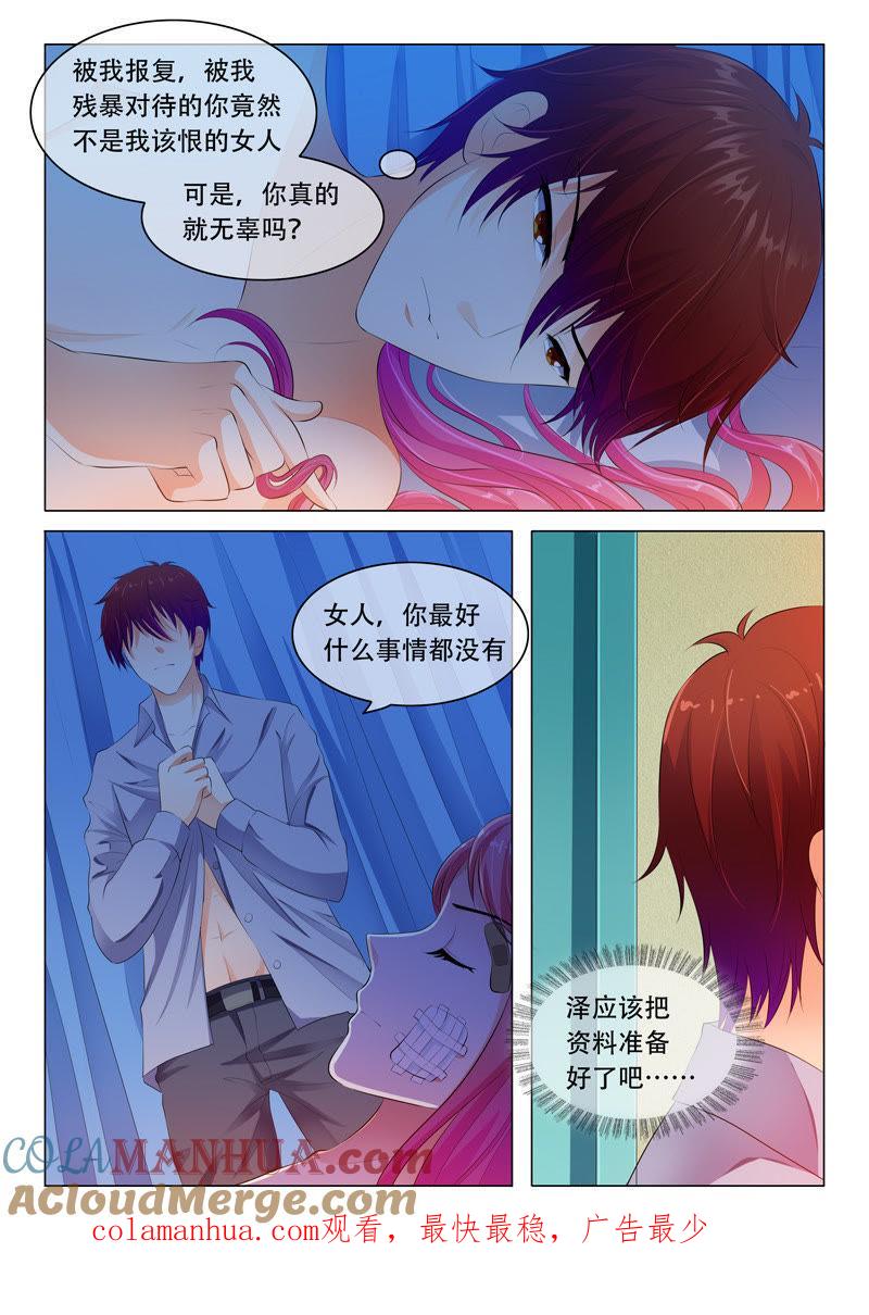 《冰山首席：枕上替嫁新娘》第45话 第9页