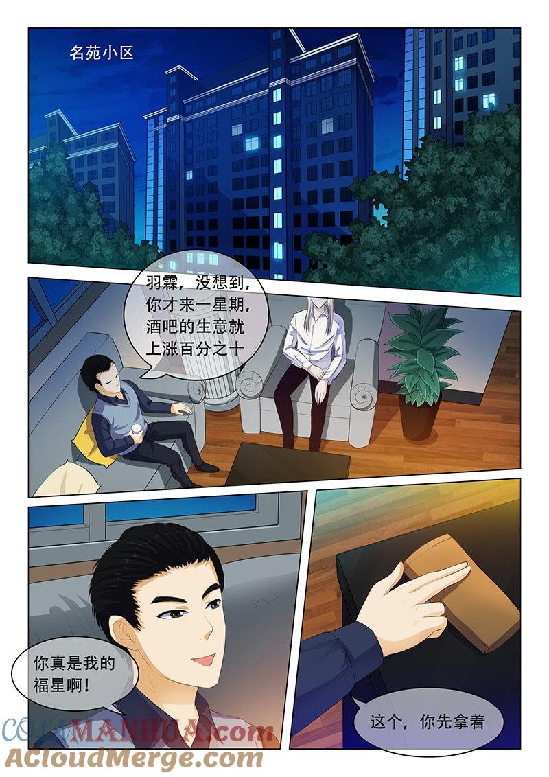 《冰山首席：枕上替嫁新娘》第45话 第5页