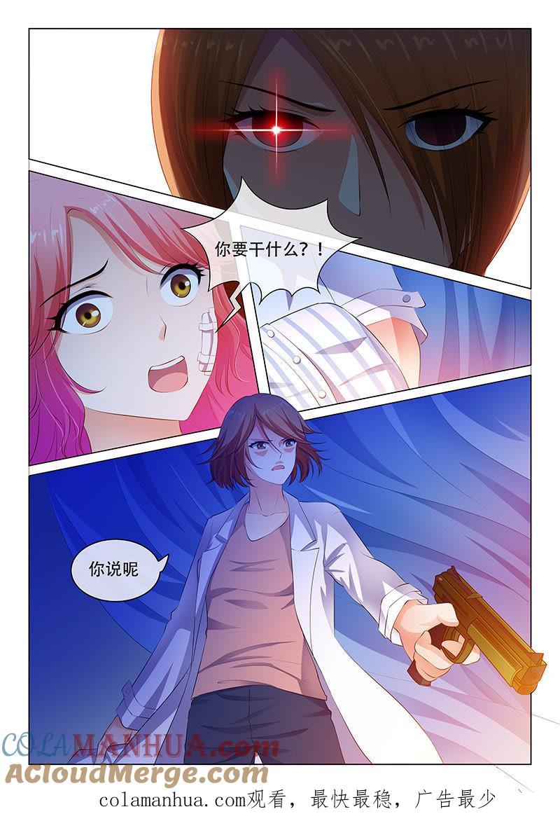 《冰山首席：枕上替嫁新娘》第46话 第9页