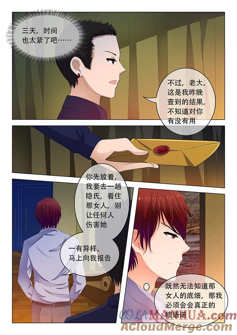 《冰山首席：枕上替嫁新娘》第46话 第3页