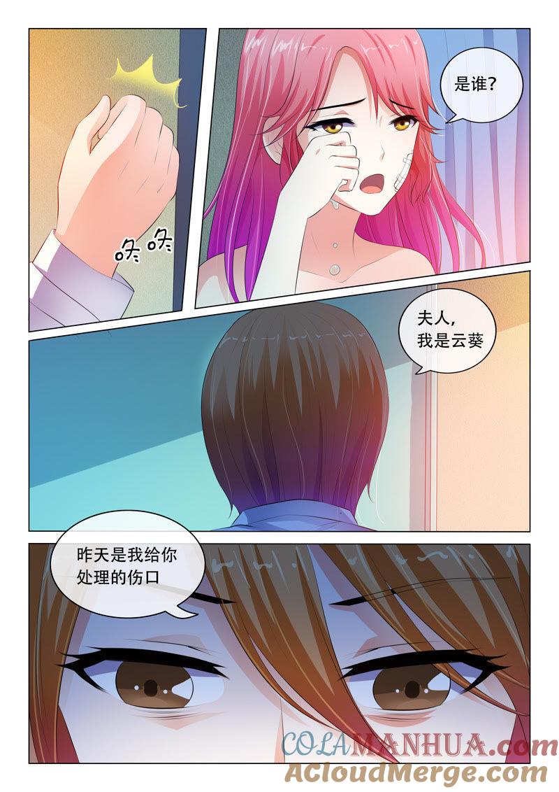 《冰山首席：枕上替嫁新娘》第46话 第6页